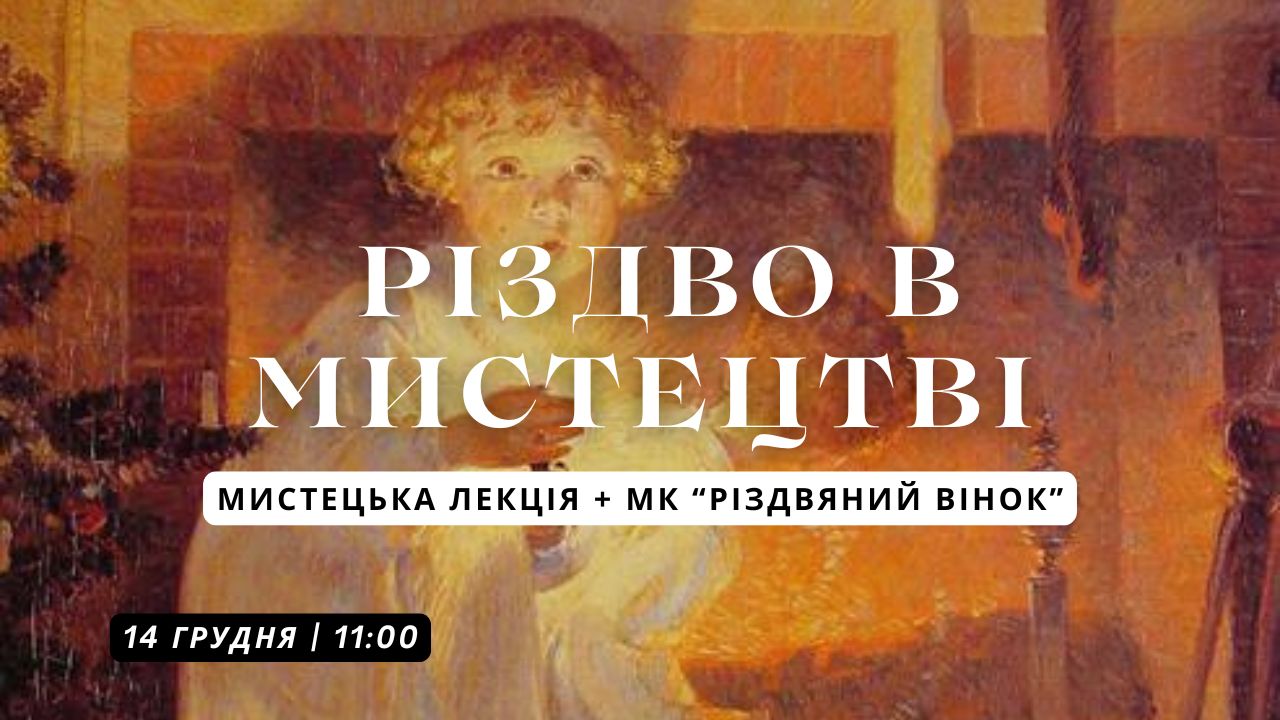 Різдво в Мистецтві
